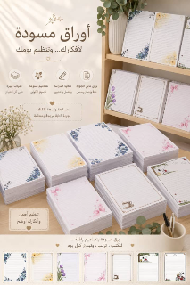 ورقة مسودة مسطرة  بطابع لطيف