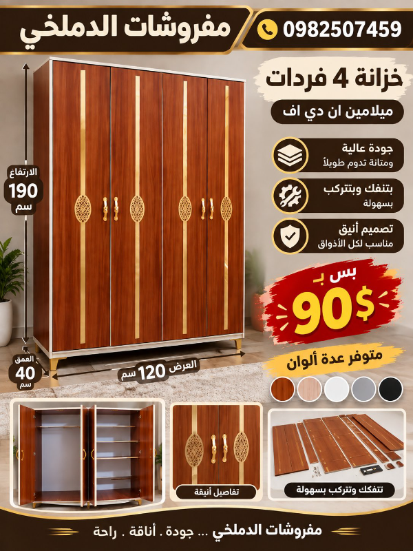مفروشات الدملخي: خزن 4 فردات جديدة بتصميم حضاري
