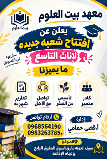 دورات مستمرة للشهادتين الاعدادية و الثانوية