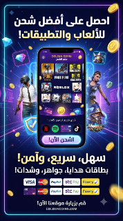 شحن كافة الالعاب و التطبيقات عن طريق الشام كاش