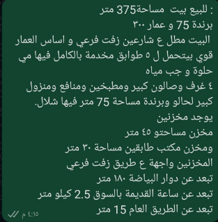 بيت عربي للبيع في البياضة بحمص مساحة 375م² بسعر 230,000$