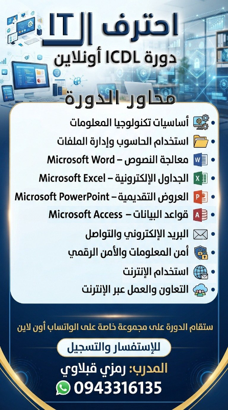 تدريب it لكافة المستويات