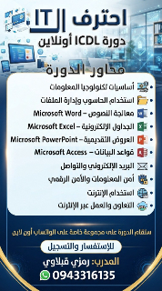 تدريب it لكافة المستويات