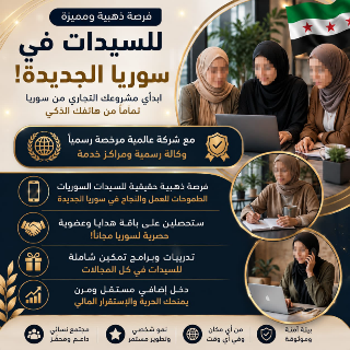مندوب مبيعات عبر الهاتف - عمل حر من المنزل في دمشق
