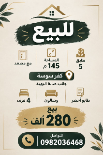 للبيع بيت بكفرسوسة قرب صالة البهية