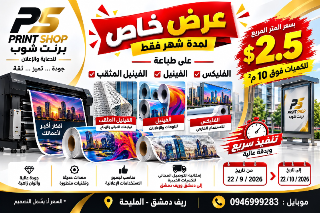 طباعة فلكس وفينيل وفينيل مثقب