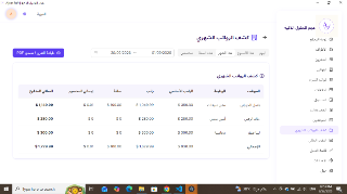 نظام عجم للحلول الذكية | الإدارة المالية والمحاسبية المتكاملة لشركتك
