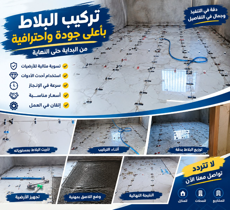 تركيب بلاط ورخام وسيراميك في درعا