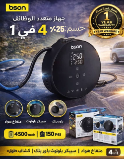 احصل على منفاخ إطارات 4 في 1 مع خصم 25% في دمشق
