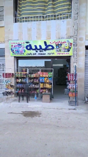 📍 للبيع محل تجاري مميز في قدسيا – شارع السلام
فرصة مناسبة للاستثمار
