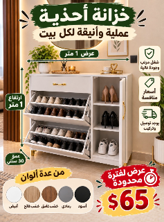 خزائن أحذية للبيع بسعر ممتاز