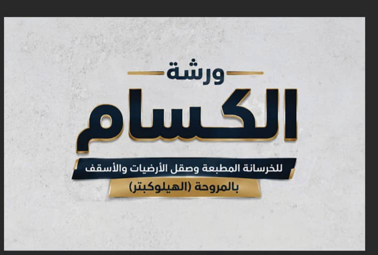 أرضيات حجرية بجودة عالية - خدمات ترميم المنازل