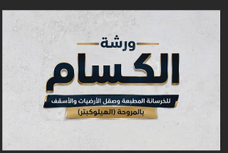 أرضيات حجرية بجودة عالية - خدمات ترميم المنازل