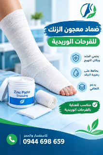 خدمات طبية لعلاج القدم السكرية في  دمشق