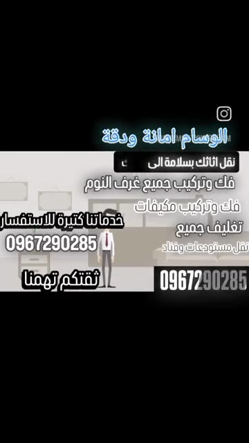 نقل الأثاث بين المنازل في دمشق وخدمات سريعة موثوقة