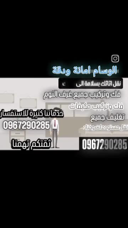 نقل الأثاث بين المنازل في دمشق وخدمات سريعة موثوقة