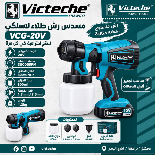 فرد بخ دهان بطارية Victeche 24V