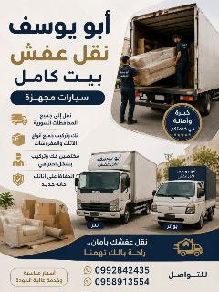 نقل جميع انواع المفروشات فك وتركيب غرف نوم باسعار مناسبه