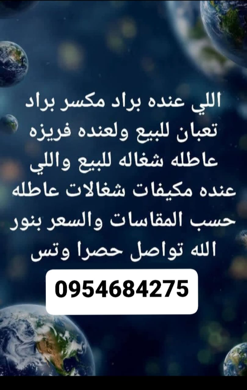 جمع الخردة واستعادة المواد في دمشق