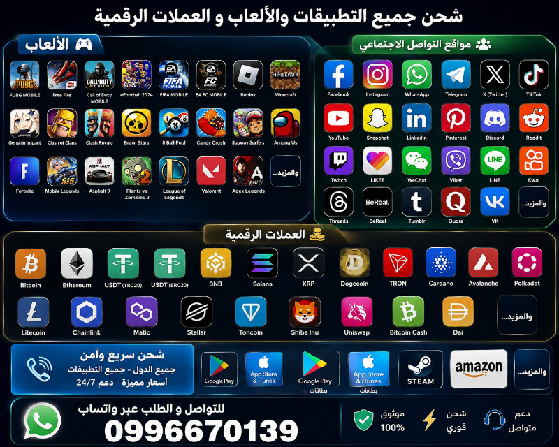 شحن جميع التطبيقات خدمة سريعة وأمان