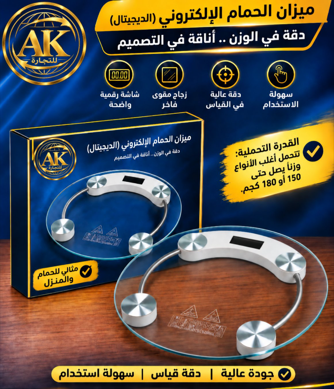 ميزان حمام إلكتروني ديجيتال