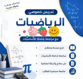 دروس خصوصي لجميع المراحل التعليمية بأسعار تناسب الجميع🫰🏻