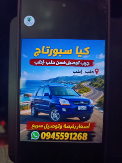 توصيل طلبات طوارئ من حلب إلى إدلب