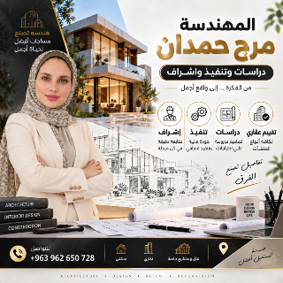 خدمات ترميم وتصميم داخلي احترافية في دمشق - إشراف هندسي