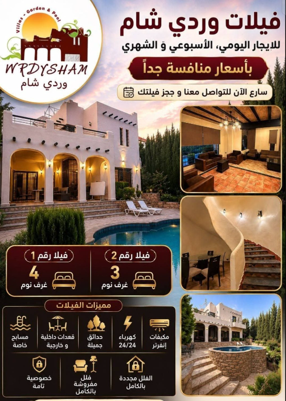 فلل للإيجار 4 غرف نوم ومسابح بسعر 100$