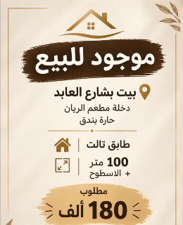 شقة 3 غرف للبيع في الصالحية، دمشق - 100 م² بسعر 180,000$