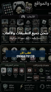 شحن الألعاب والتطبيقات والعملات الرقمية وخدمات التواصل الاجتماعي