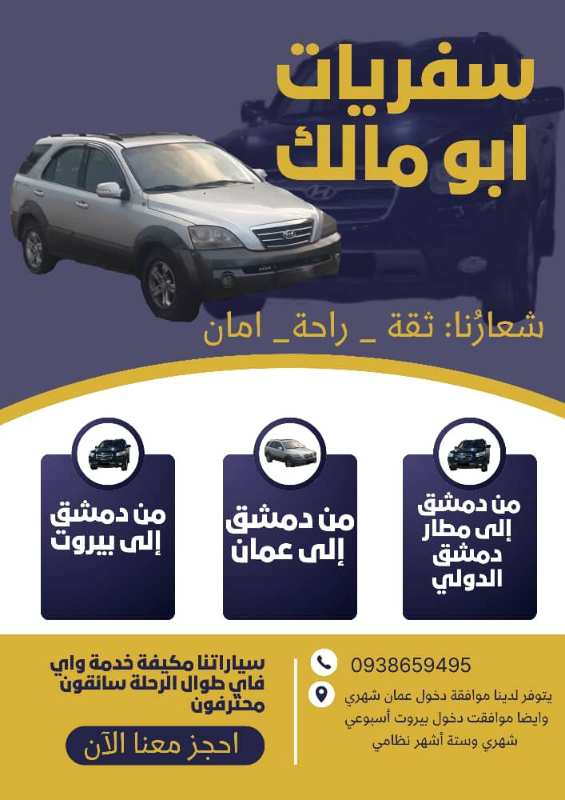 نقل إلى جميع المحافظات السوريه