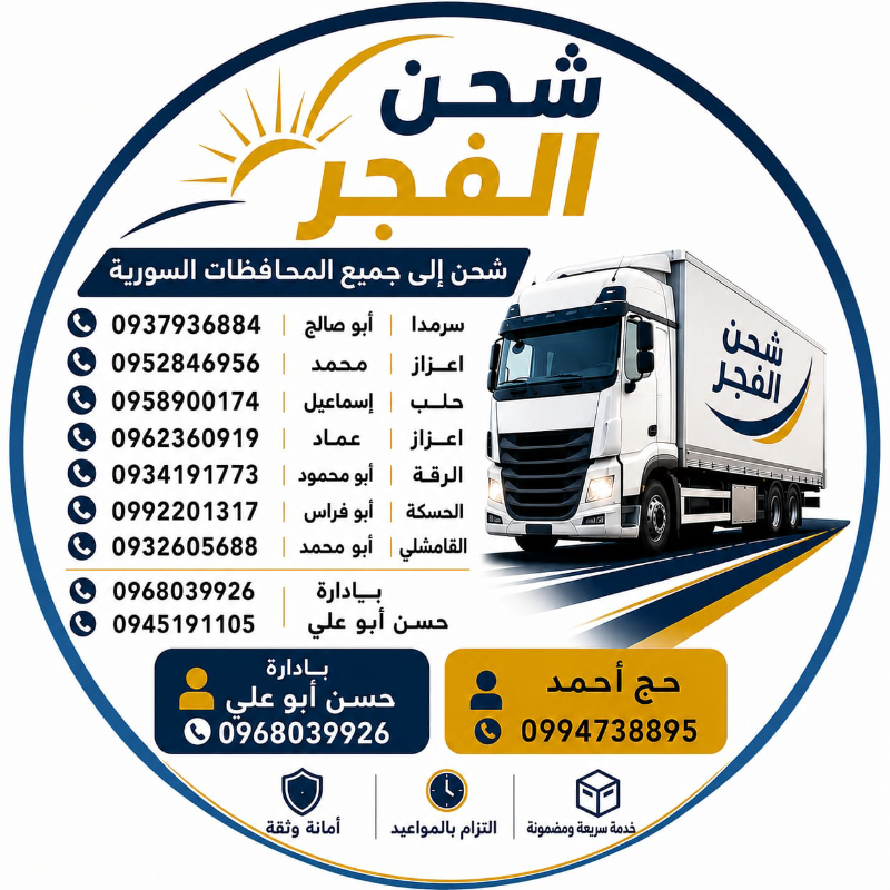 خدمة  الشحن السريع بين المحافظات