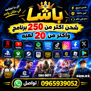 شحن العاب وبرامج ورصيد عبر الشام كاش شاحن جديد متعدد المنصات للبيع في