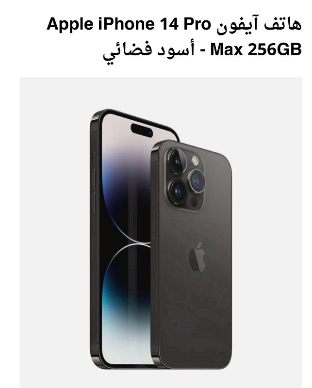 14 برو ماكس بسعر بما يرضي الله