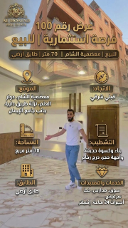 شقة مميزة للعرسان في المعضمية