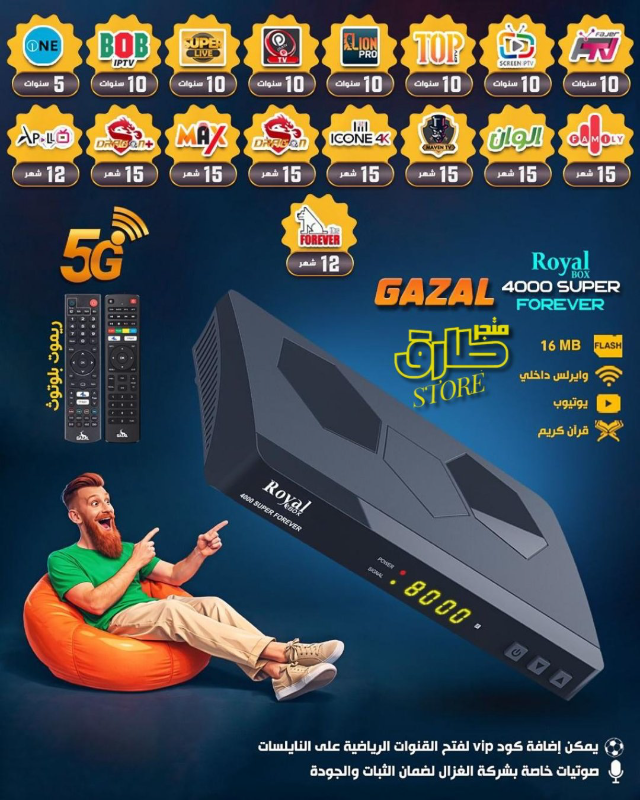 رسيفر غزال رويال 4000 سوبر