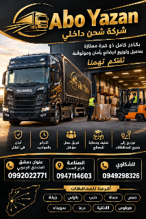 خدمات اللوجستيات المحلية في الشاغور - دمشق