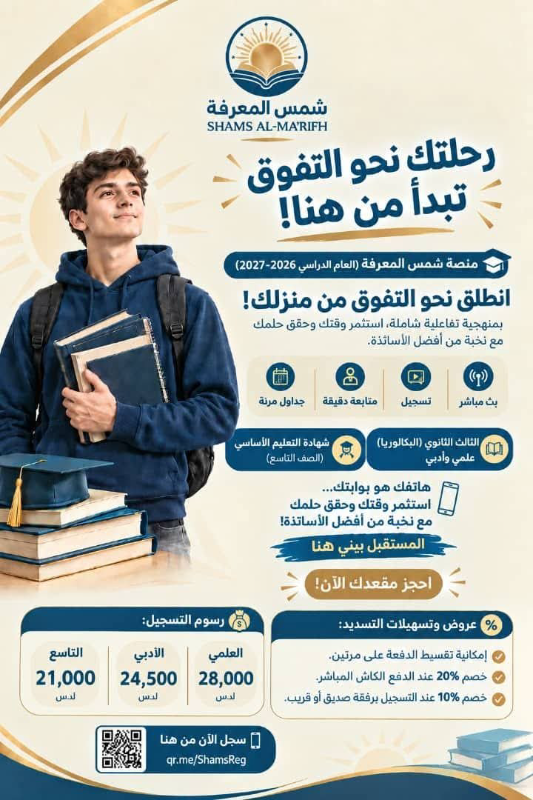 حلمك بين يديك انطلاق تعليم أونلاين للصف التاسع و البكالوريا بفرعيها
