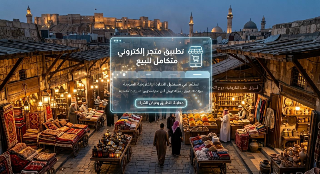 تطبيق متجر إلكتروني متكامل (iOS &amp; Android) جاهز للبيع بالكامل