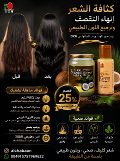 شامبو جديد للعناية بالشعر