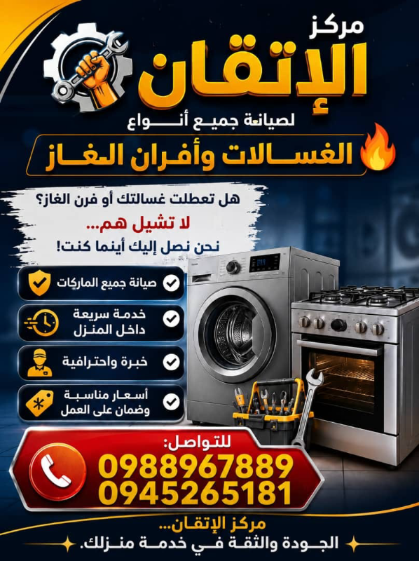 صيانه جميع انواع الغسالات وافران الغاز