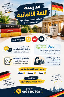 مدرس لغة ألمانية للمستويات A1-A2–B1 في  دمشق