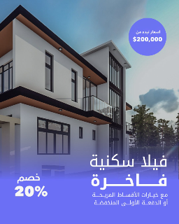 انشاء بوسترات للعقارات