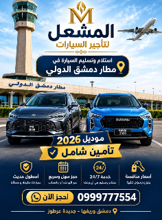 هافال 2026 للإيجار اسبوعي و شهري  تأمين شامل