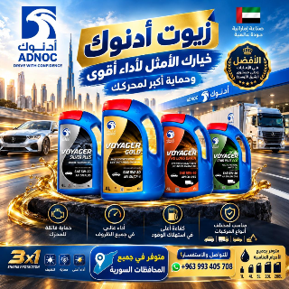 حافظ على عمر محركك واضمن أفضل أداء مع زيوت أدنوك الإماراتية! 🇦🇪