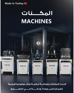 🔵 مكنات زيوس التركية للأبواب والشبابيك 🇹🇷
⚙️ مكنات قص • لحام