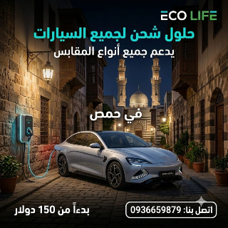 تركيب نقاط شحن منزلية للسيارات الكهربائية و الهجينة