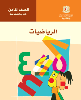 دروس خصوصية بمادة الرياضيات للصف السابع و الثامن و متابعة
