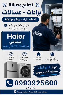 صيانة منتجات منزليه
